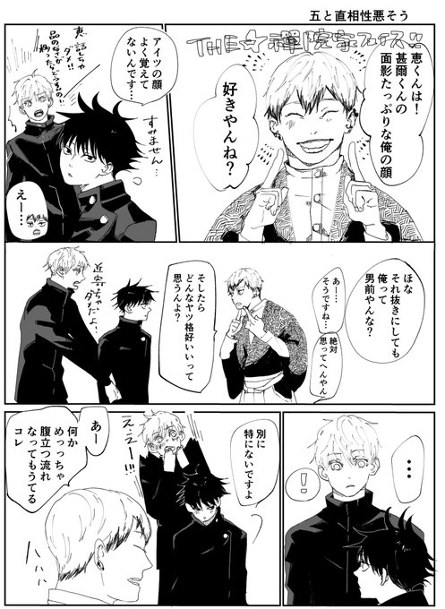 五と直相性良くなさそう(五伏
本誌キャラ出ます 