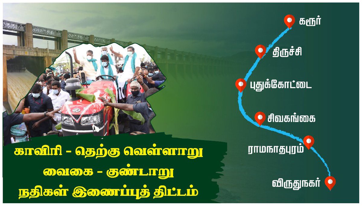 தமிழகமக்களையும் விவசாயிகளையும் அரண் போல் காத்து நிற்கின்ற நம்மாண்புமிகு முதல்வர் அண்ணன் எடப்பாடியாரின் சீரிய முயற்சியால் தமிழகத்தில் ஒடுகின்ற ஆறுகளை இணைத்து காவிரி உபரி நீர் கடலில் வீணாக கலக்காமல் 6 மாவட்டங்கள் பயன்பெறும் திட்டத்தை இன்று தன் பொற்கரங்களால் துவக்கி வைத்தார்...
