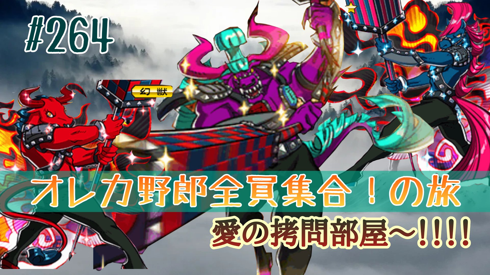 細谷 美友 Youtube更新 モンスター烈伝オレカバトル 牛頭と馬頭と牛頭馬頭 264 ぐりとぐら みたいな ふたりでひとつ みたいな オレカバトル ゲーム実況 Youtube 毎日時更新 チャンネル登録宜しく Urlだよん T Co