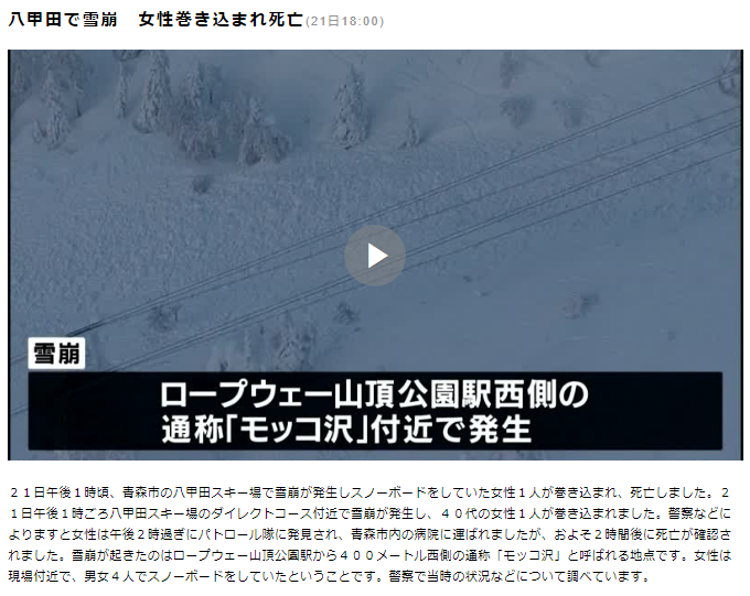 雪崩 八甲田
