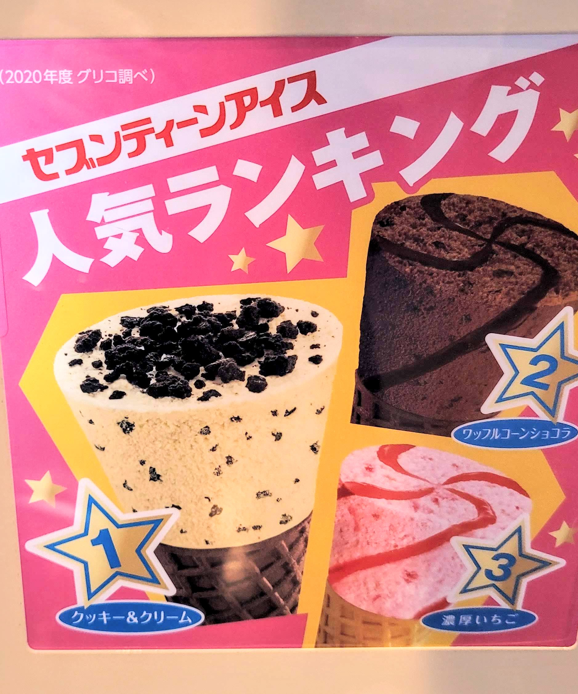 難あり　セブンティーンアイス　ストラップ　当選 093 レア【非売品】セブンティーンアイス 当選 ストラップセット