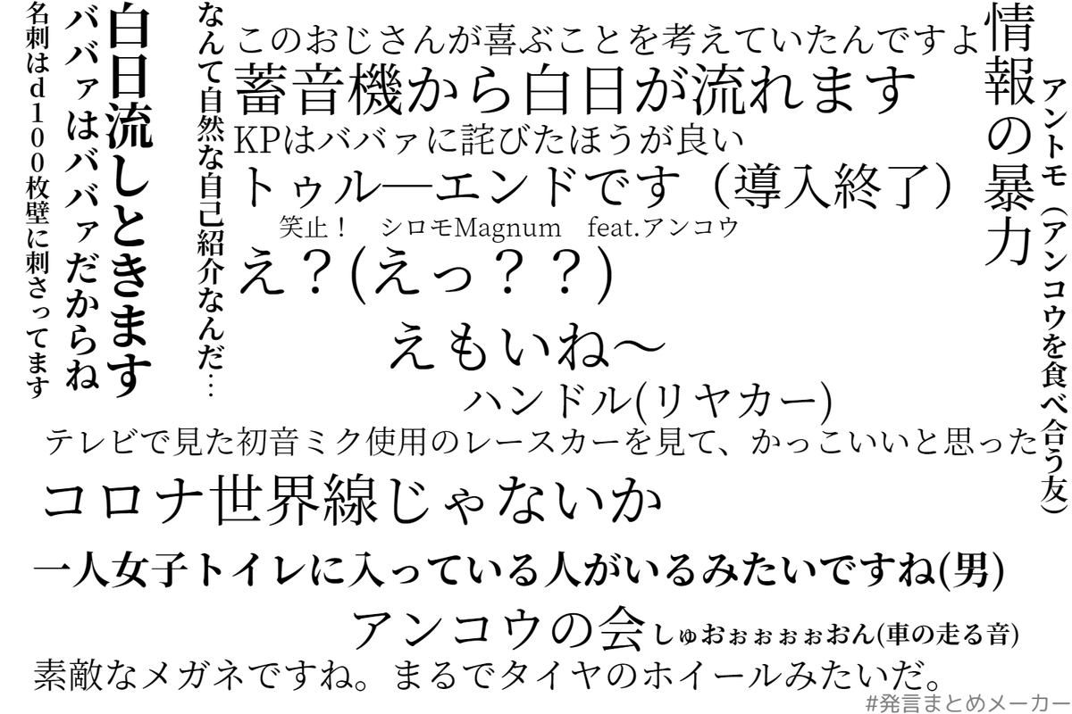 狛獏 はくばく クトゥルフ神話trpgサークル 爆走祖母 ダッシュ ババア 名言が多すぎました T Co Loie7avysn Twitter