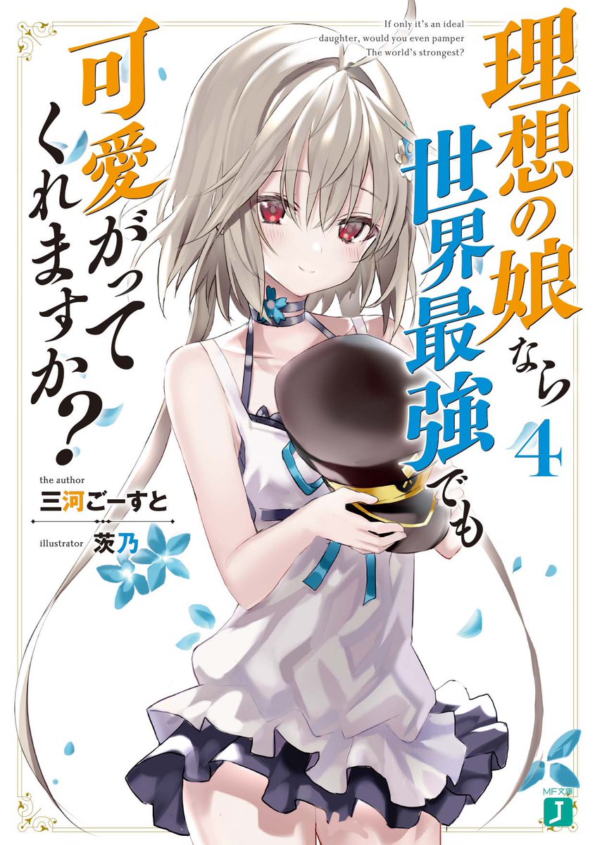 いいねの数だけ積みラノベを紹介する 3ページ目 Togetter いいねの数だけ積みラノベを紹介する 3ページ目 Togetter