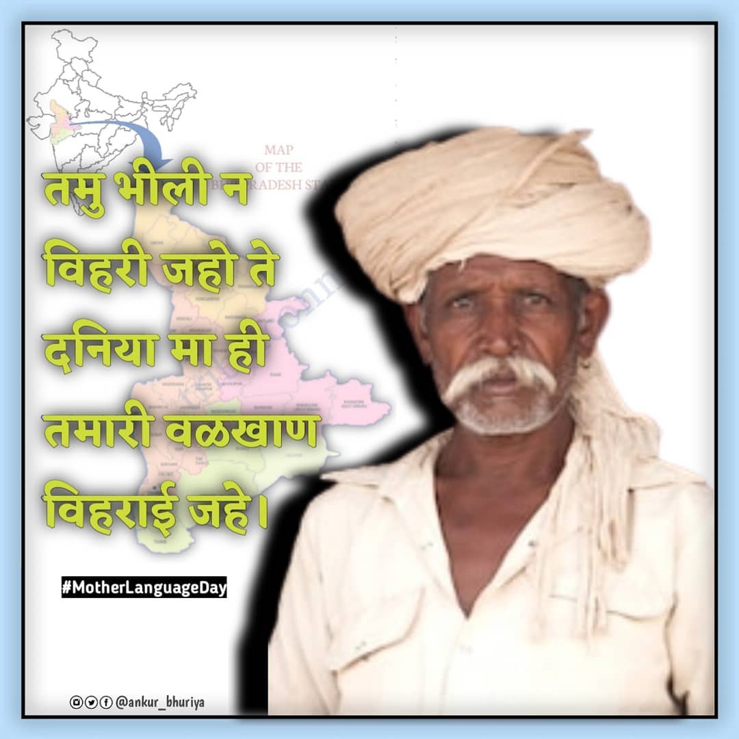 #तमु भीली न विहरी जहो ते दनिया मा ही तमारी वळखाण विहराई जहे। #MotherLanguageDay #mothertongue #motherlanguage
