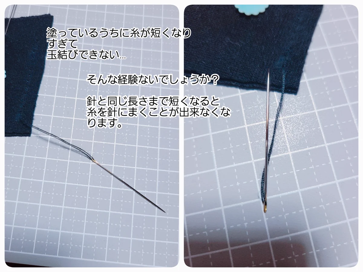 知っておくと役立ちそうな実用知識！糸が短くなり過ぎて玉留めが出来なくなったときの対処法！