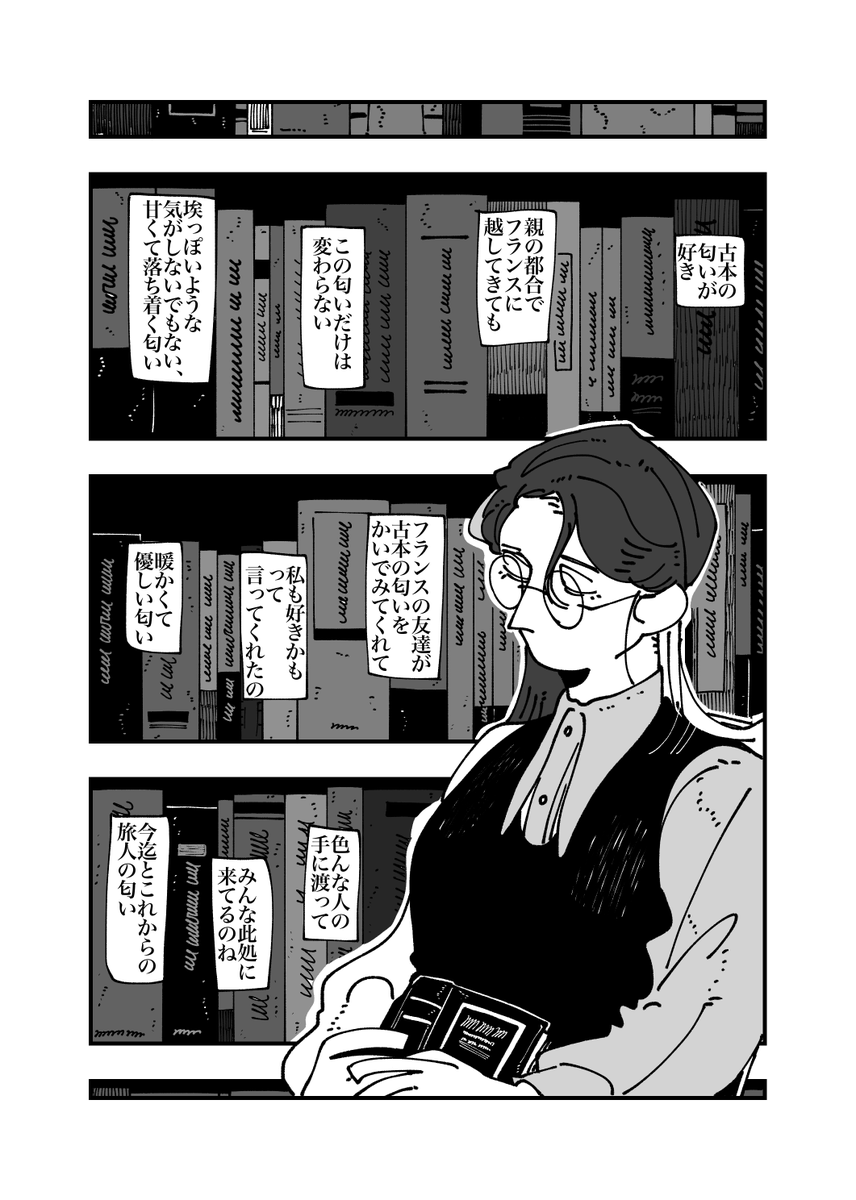 古本屋で女学生が妖精さんに会った話 1/1
#創作漫画 