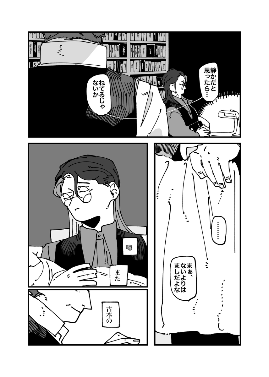 古本屋で女学生が妖精さんに会った話 1/1
#創作漫画 