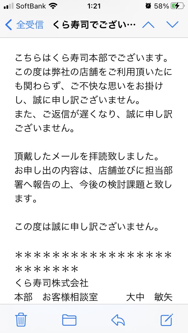 Maki Maki くら寿司で一月の出来事です 定型文のコピペ謝罪メール どこの店舗で発生したクレームで何に対して謝罪してるの 全く意味が分からないし 誠意も感じられない Maki Maki くら寿司で一月の出来事です 定型文のコピペ謝罪メール どこの店舗で発生したクレームで何に対して謝罪してるの 全く意味が分からないし 誠意も感じられない