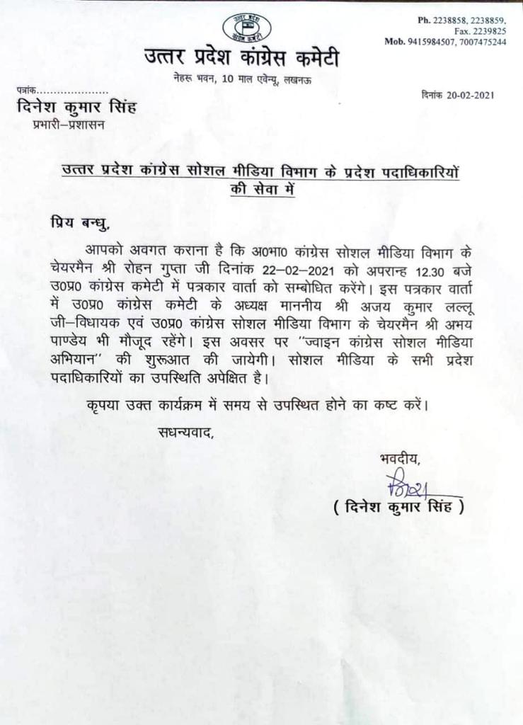 कल लखनऊ में #JoinCongressSocialMedia अभियान के तहत प्रेस वार्ता को संबोधित करुंगा ! उत्तरप्रदेश सोशल मीडिया के सारे साथियों से मिलने का इंतजार रहेगा !