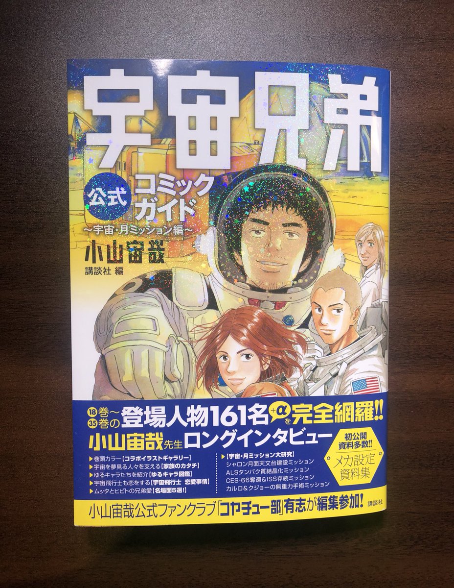 宇宙兄弟コミックガイド 宇宙兄弟コミックガイド