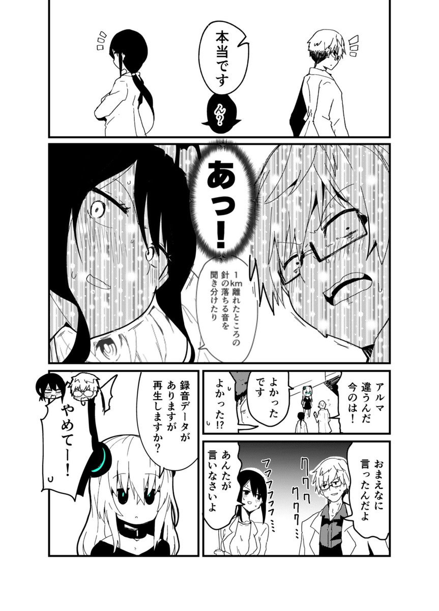 天才科学者たちが最高のロボットをつくった漫画2 