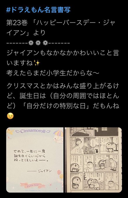 ドラえもんのtwitterイラスト検索結果