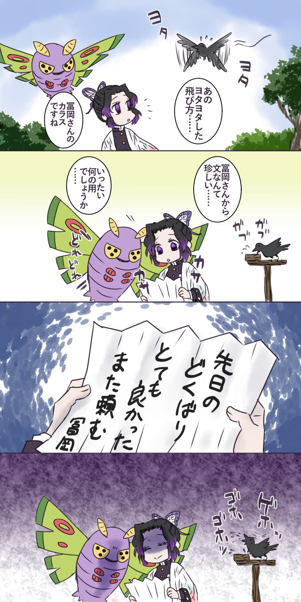胡蝶しのぶと相棒のドクケイルと冨岡義勇 