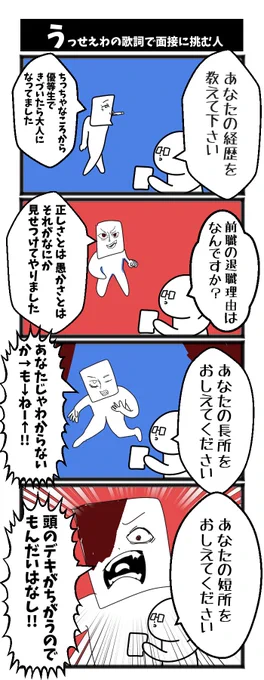 【うっせえわの歌詞で面接に挑む人】#初もんだいはなしです 