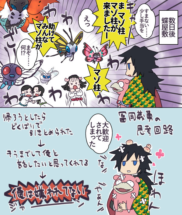 胡蝶しのぶと相棒のドクケイルと冨岡義勇 