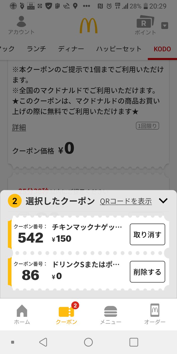 よしぴ 昼は初の点法輪 Cjoのクーポン使用で大盛でも4円 佐伯まで行かなくても佐伯ラーメン食べられるのは嬉しい 夜はマクドナルドアンケート回答でポテトs無料 クーポンでナゲット半額 晩酌の充てに T Co X3y6mde42r Twitter