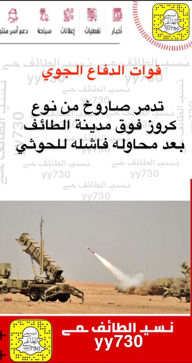 #الطايف_الان
لاباس يالطائف خطاك السوء
نسأل الله يامن يريد بهذا البلد سوء ان يرد كيده في نحره

snapchat.com/add/yy730