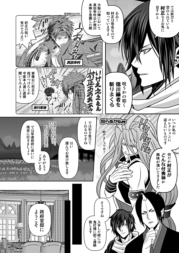 【刀剣乱舞×薄桜鬼】

斎藤一審神者の始まり・・・その2 