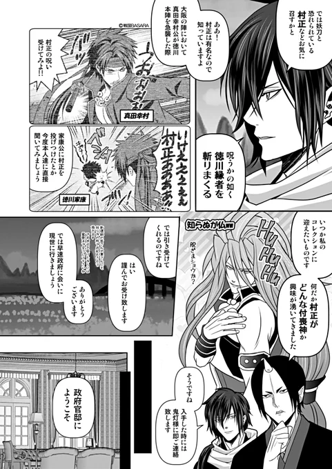 【刀剣乱舞×薄桜鬼】斎藤一審神者の始まり・・・その2 