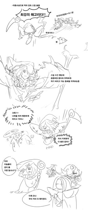 감초 스킬 쓸때 자기 버리고가는 동료랑 해골들 쫓아가는거 보고 짠해서 ㅋㅋㅋㅋㅋ 