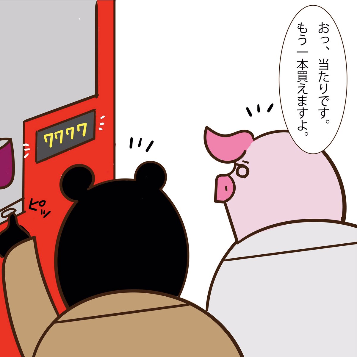 Taq太郎 على تويتر くまっこ部長とぶたっこ部下 作品no 10 当たり 4コマ漫画 漫画 イラスト 絵描きさんと繋がりたい Illustrator ゆるキャラ ゆるい かわいい おしるこ 自販機 缶ジュース