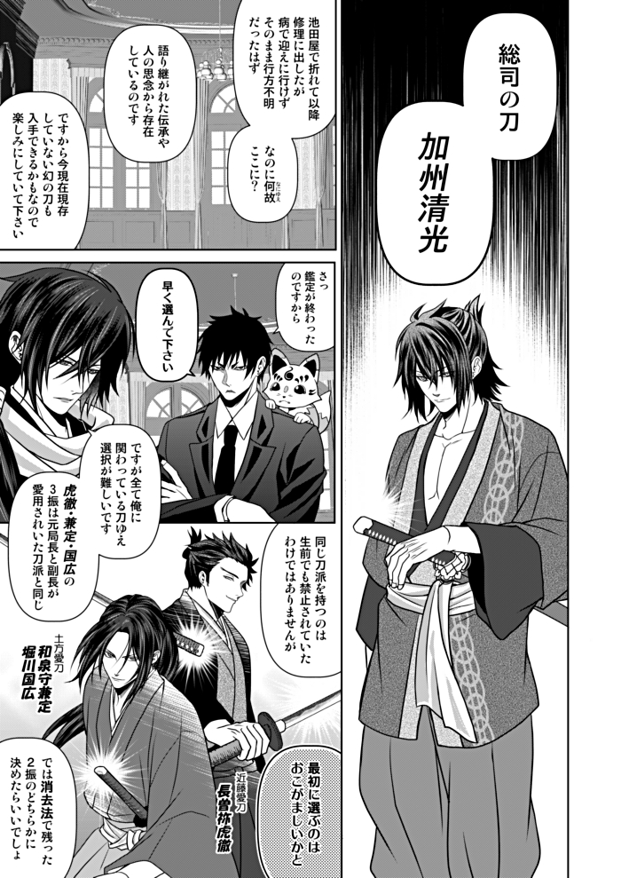 【刀剣乱舞×薄桜鬼】

斎藤一審神者の始まり・・・その3

以降は【刀ヲタク審神者1】本に収録 