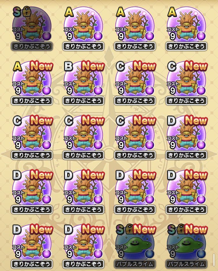 Magdius きりかぶこぞう2つ目完成 さぁ あと２つ頑張るぞ ドラクエウォーク Dqウォーク きりかぶこぞう T Co Qhj9rwai Twitter