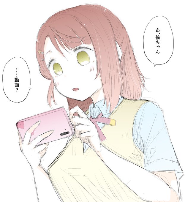 (これは帰りの遅い幼馴染から動画が送られてきた歩夢ちゃんの絵です。) 