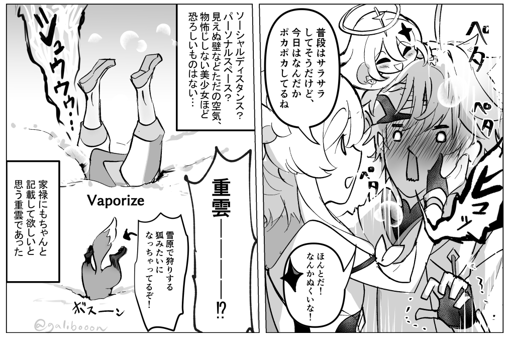 今更ですがドラゴンスパインと重蛍ちゃん 