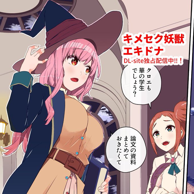 【告知】『キメセク妖獣エキドナ』20Pフルカラー
ファンタジー触手姦漫画描きました
DLsite→https://t.co/iMO508Aqmd
3/20まで30%OFFですのでこの機会に是非!! 