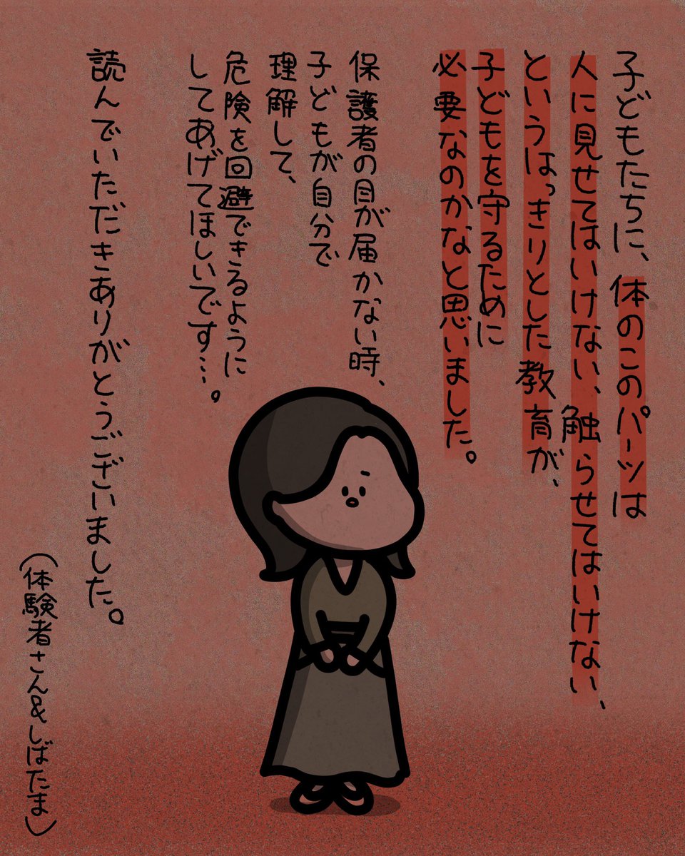 @oki_soroe 性犯罪に巻き込まれそうだったって体験談でした!
ラスト2枚の体験者さんコメントだけ貼りますね!笑 