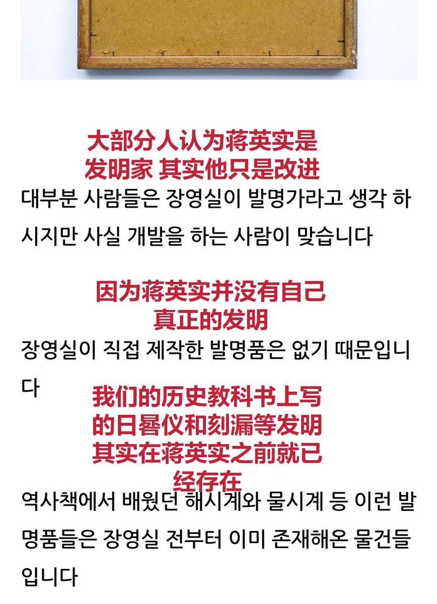 7XUEBLyaYeqV07R's tweet photo. 한국의 포탈사이트에서 장영실은 과학자이지 발명가로 설명되고 있지 않습니다. 당신도 이미 이에대한 포스팅을 올리지않았나요? https://t.co/ICIkDUYWj8