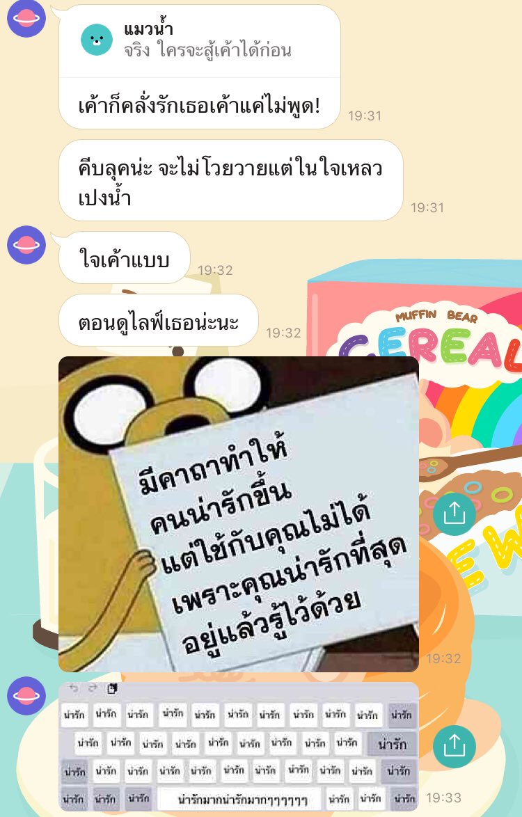 ผมว่าคนนี้เขาแอบชอบอะ ขอโทษที่หล่อนะ