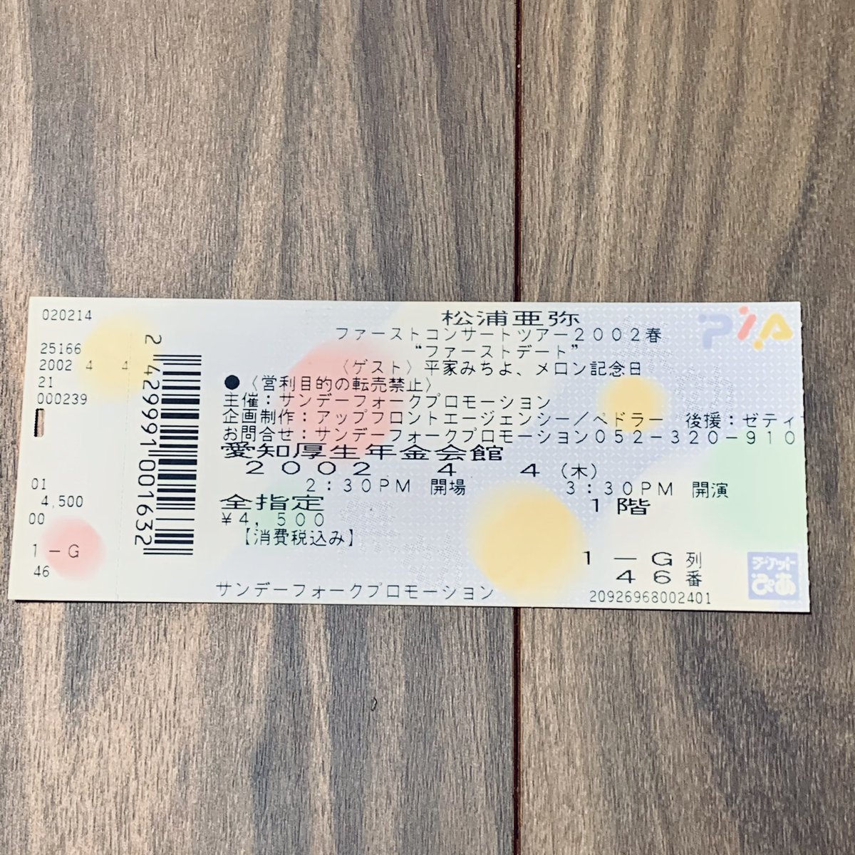 ファーストデート ファーストデート