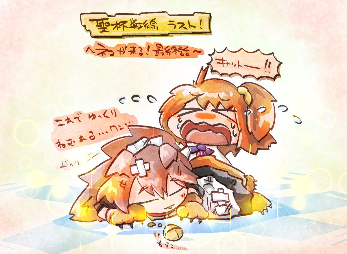 #引用RTで絵をあげて5人指名してバトンでお気に入りの絵を載せる
はじめてのバトンにとても緊張、curocoさん(@curoco12)より、賜りせしバトン。
有りがたき幸せであります・・・!

FGOイラストのお気に入り。 https://t.co/tqZalsPtpB 