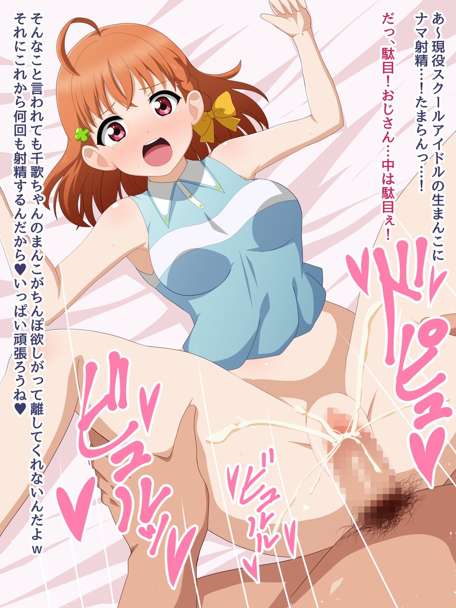 skeb依頼絵の千歌ちゃんです 