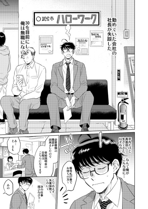 無職アラサー童貞男子がラッキースケベで据え膳されるもいつもお預けされちゃう漫画#スエゼンくんはいつもお預け5-① 