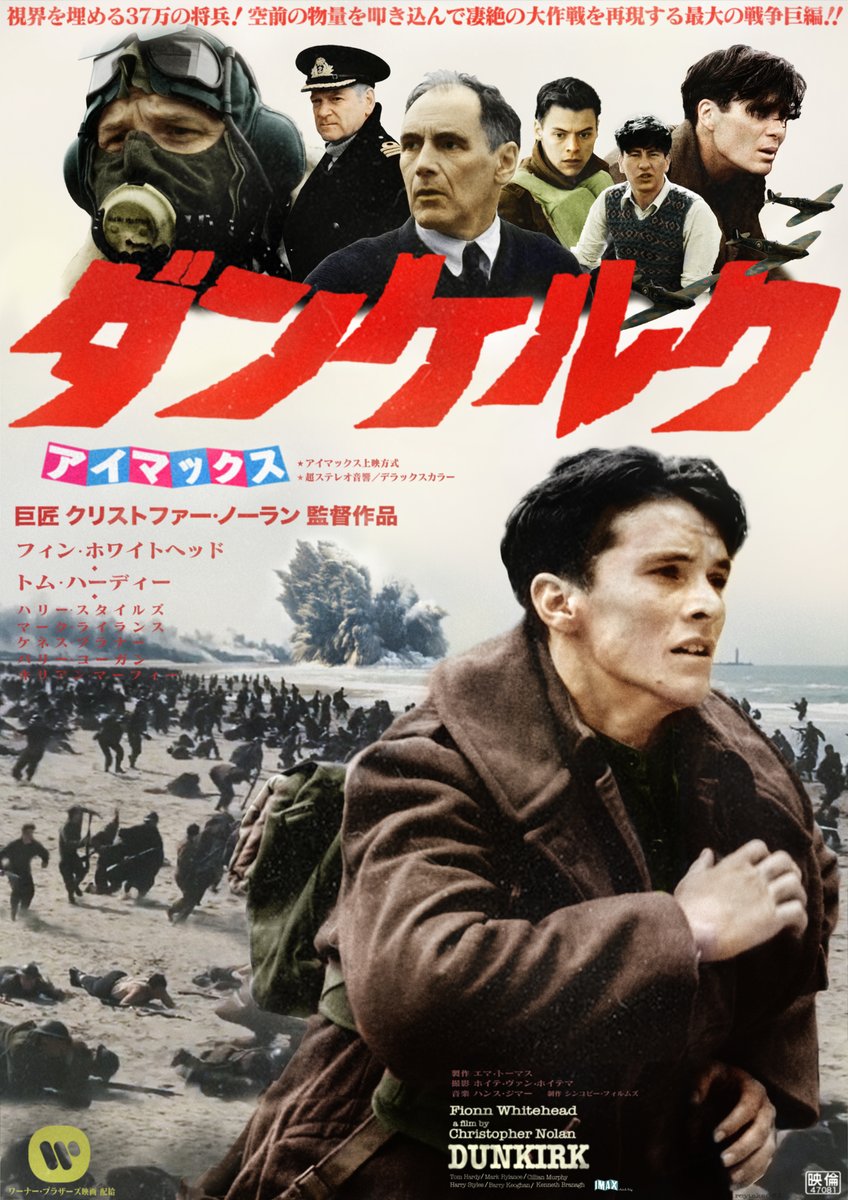 Roytaka クリストファー ノーラン監督 ダンケルク の60年代風ポスター作りました Dunkirk Christophernolan ダンケルク クリストファーノーラン ファンアート