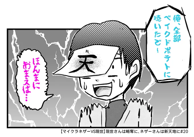 じゃがいも事件一コママンガ 