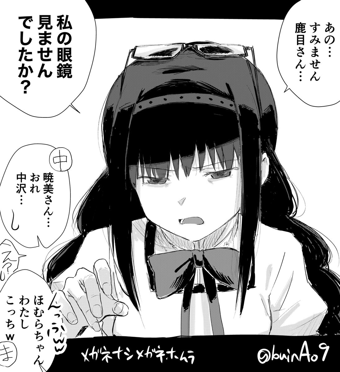 メガネナシメガネほむら 