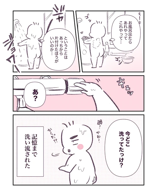 ひとりでお風呂に入ったら…#ほっぺ丸日記 #育児漫画 