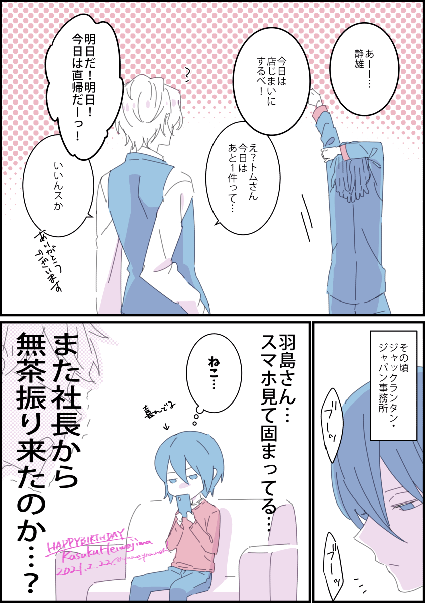 幽～!誕生日おめでとう!ほとんど静雄とトムさんしかいませんが幽誕漫画です?
永遠に平和島兄弟愛に巻き込まれていたい
#平和島幽誕生祭2021
#平和島幽生誕祭2021 