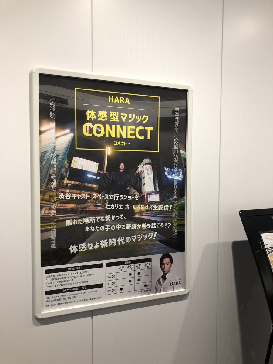 Masato Connect コネクト In 渋谷 を見に行ってきました 渋谷ヒカリエホールの大迫力のスクリーンでみました 新しいイリュージョンショーすごかったです 体験型マジック面白かったです 素晴らしいショーでした 2月22日 月 も19時からやっ Masato Connect コネクト In 渋谷 を見に行ってきました 渋谷ヒカリエホールの大迫力のスクリーンでみました 新しいイリュージョンショーすごかったです 体験型マジック面白かったです 素晴らしいショーでした 2月22日 月 も19時からやっ