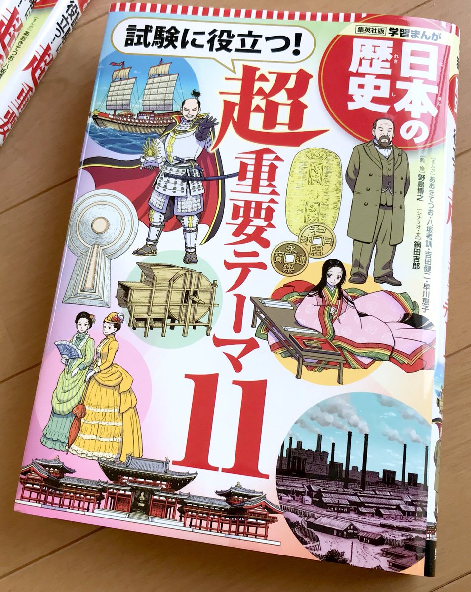 そして別巻のテーマ史では「農業」「交通」「政治」「税」のパートを担当。

政治史では「時代ごとに、だれが政治の実権を持っていたのか」という直球の切り口を漫画で解説。ぎゅっと濃縮して歴史の流れがつかめるのでオススメです!【コンパクト版】でもぜひどうぞ～!ヽ(*'▽`*)✨✨ 