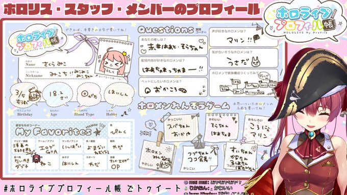 ?✨
 #ホロライブプロフィール帳 