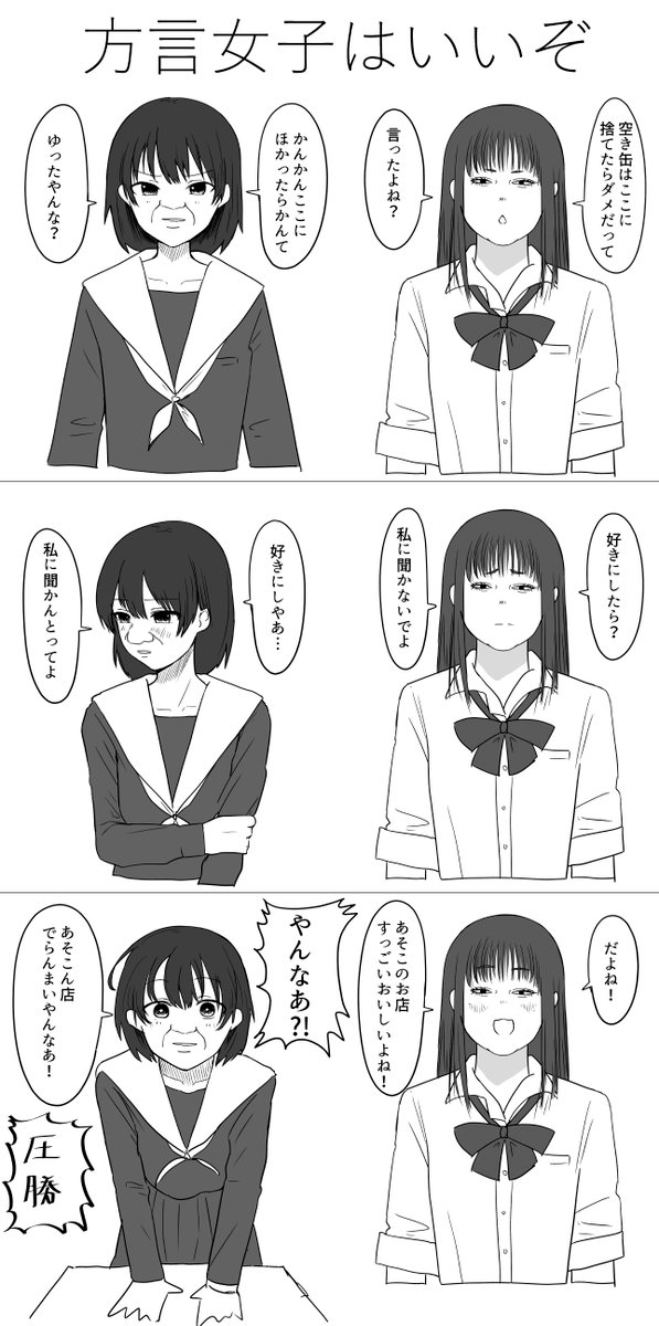 否応なく 方言女子はいい と思わせてしまうイラストが話題に 逆にしたら 皮肉の効いた素晴らしい作品 Togetter