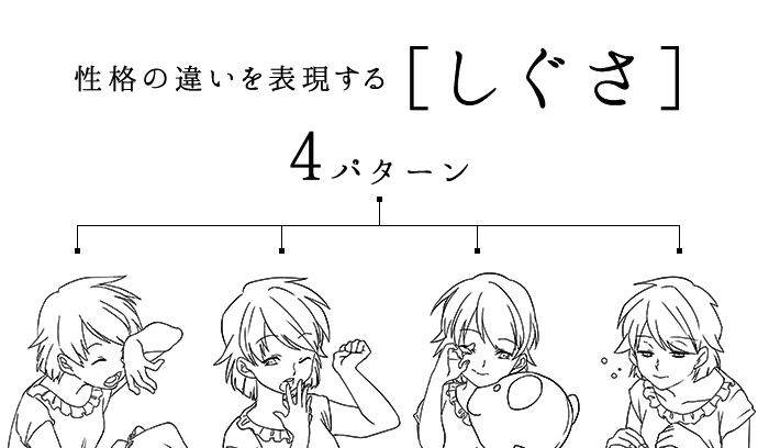 いちあっぷ By Mugenup クリエイティブ制作会社 Twitterren 眠そうな女の子 でどんなポーズを想像しましたか 同じしぐさでもキャラの性格に合わせて違いを出してあげましょう これを意識すると 全員同じポーズの集合イラストなどがとっても魅力的に描けます