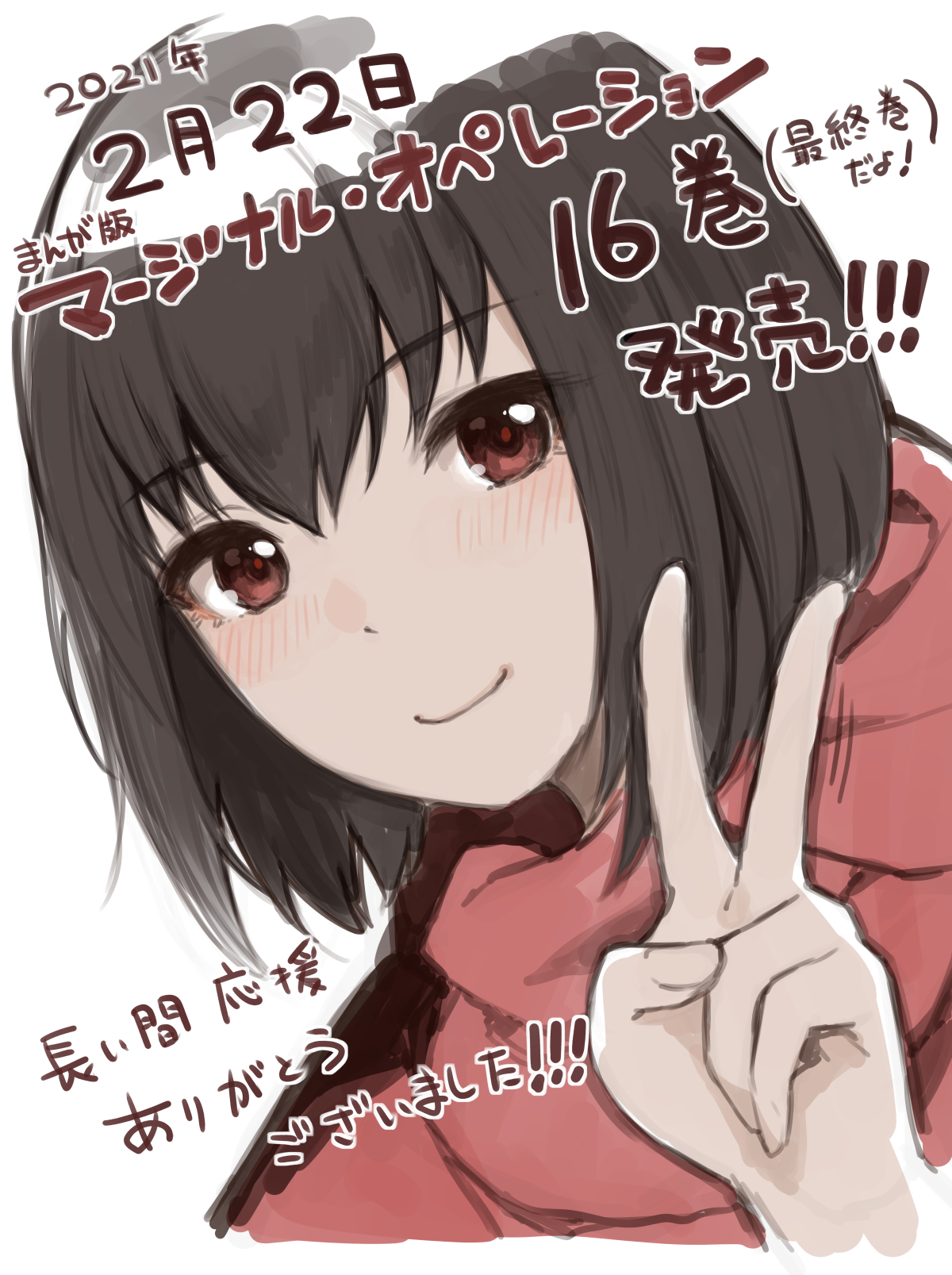 キムラダイスケ 漫画版マージナル オペレーション16巻 最終巻だよ 本日発売です 長い間応援ありがとうございました どうぞよろしくお願いします T Co 37fkmi6ayv T Co Znuvvt8u3q Twitter