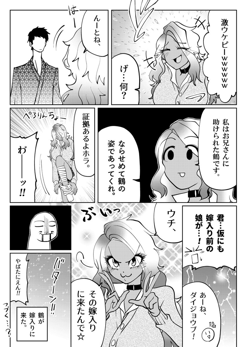 【創作再掲】鶴を助けたらJKが恩返しに来た話1/3
#オリジナル
#創作漫画 
#漫画が読めるハッシュタグ 