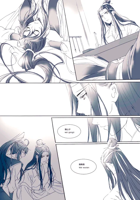 コマ進行順左→右#魔道祖师 #魔道祖師 #忘羡 (4/6)page1 